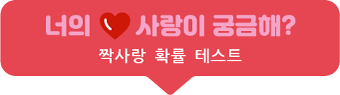 love_test