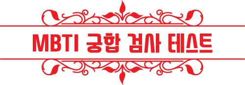 짝사랑테스트